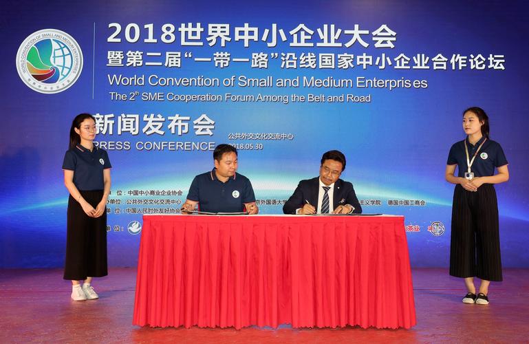 2018世界中小企业大会北京召开在即，助力小企业推广新篇章
