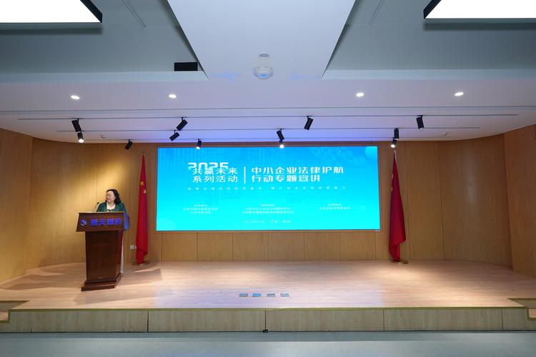法律护航·助力成长 北京小企业法律护航行动专题宣讲成功举办