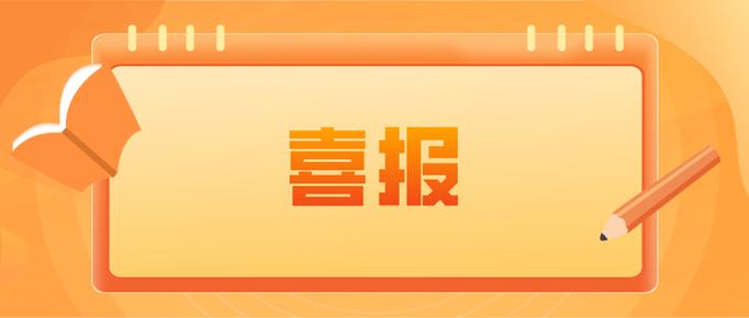 喜报 | 3家骏一驻场企业被认定为北京市'专精特新'中小企业