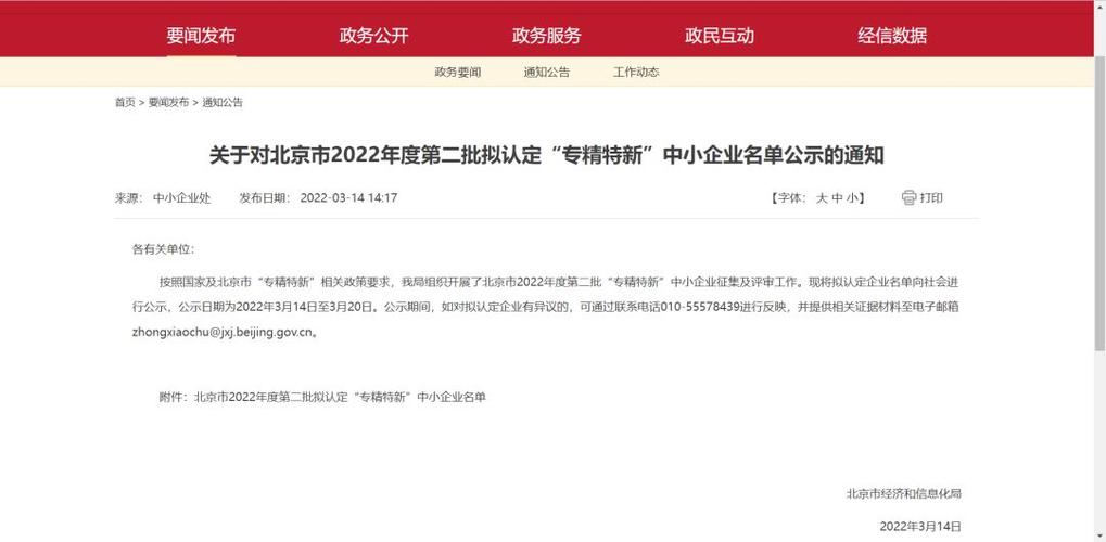 中科慧居成功入选北京市