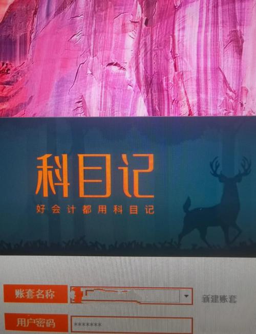 推荐一款免费的财务软件,小企业必备!