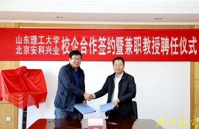 学校与北京安科兴业公司签订合作协议